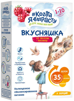 Смесь сухая Вкусняшка со вкусом малины с 12 мес, 300 г