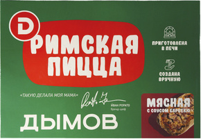Пицца Мясная с соусом Барбекю заморож., 465 г