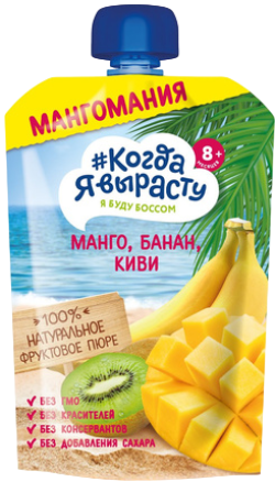 Пюре Когда я вырасту Манго, банан, киви, яблоко, 180 г