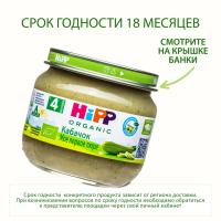 Пюре HiPP (Хипп) Кабачок, 80 г