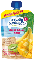 Пюре Когда я вырасту Манго, банан, киви, яблоко, 180 г