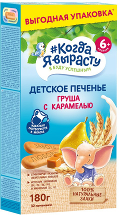 Печенье детское растворимое Груша с карамелью, витаминами и минералами, 180 г