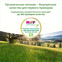 Пюре HiPP (Хипп) Овощной крем-суп с кабачком и индейкой, 190 г