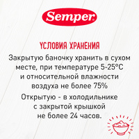 Пюре Semper (Сэмпер) Овощи с говяжьей  печенью, 190 г