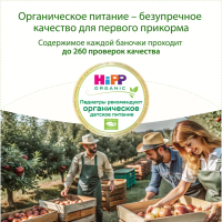 Пюре Яблоко. Мое первое пюре, 80 г