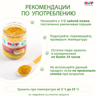 Пюре HiPP (Хипп) Гороховый супчик с говядиной, 190 г