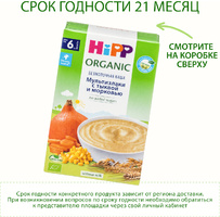 Каша HiPP (Хипп) безмолочная Мультизлаки с тыквой и морковью, 200 г