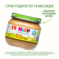 Пюре HiPP (Хипп) Банан, 80 г