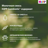 Смесь молочная сухая HiPP Combiotic (Хипп Комбиотик) 2 адаптированная, 600 г