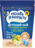 Чай детский Когда я вырасту 