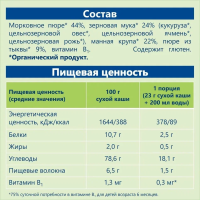 КашаHiPP (Хипп) безмолочная Мультизлаки с тыквой и морковью, 200 г