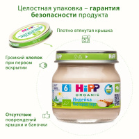 Пюре HiPP (Хипп) Индейка, 80 г