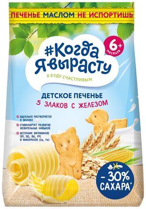 Печенье детское растворимое сливочное с 5 злаками, железом и кальцием, с 6 мес, 120 г