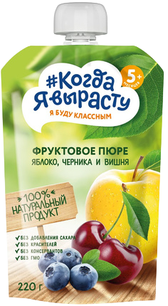 Пюре Когда я вырасту Яблоко, черника, вишня, 220 г