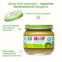 Пюре HiPP (Хипп) Брокколи, 80 г