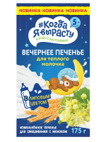 Печенье детское растворимое Когда я вырасту Вечернее с липовым цветом, 175 г