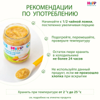 Пюре HiPP (Хипп) Нежные овощи с индейкой, 190 г