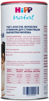 Чай HiPP (Хипп) Для кормящих матерей, 200 г