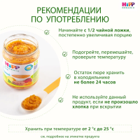 Пюре Hipp (Хипп) Борщ с говядиной, 190 г 