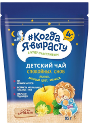 Чай детский Когда я вырасту 