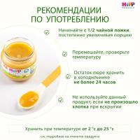 Пюре HiPP (Хипп) Яблоко, 80 г