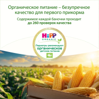 Пюре HiPP (Хипп) Кукуруза, 80 г