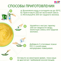 Каша HiPP (Хипп) безмолочная Кукурузная, 200 г