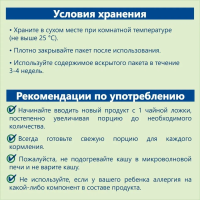 Каша сухая безмолочная зерновая 