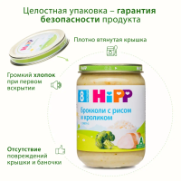 Пюре HiPP (Хипп) Пюре Брокколи с рисом и кроликом, 190 г
