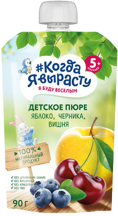 Пюре Когда я вырасту Яблоко, черника, вишня, 90 г