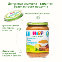 Пюре Hipp (Хипп) Борщ с говядиной, 190 г 