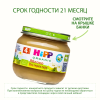 Пюре Яблоко. Мое первое пюре, 80 г