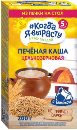 Печеная каша Когда я вырасту молочая Цельнозерновая, 200 г 