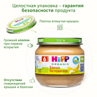 Пюре Банан. Мое первое пюре, 80 г