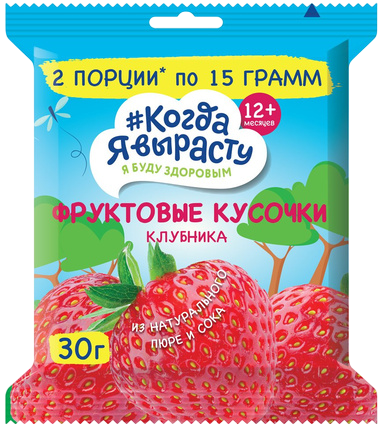Фруковые кусочки Когда я вырасту из яблок и клубники, 30 г