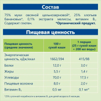 Каша сухая безмолочная зерновая 