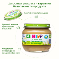 Пюре Цветная капуста. Мое первое пюре, 80 г