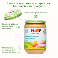 Пюре HiPP (Хипп) Нежные овощи с индейкой, 190 г