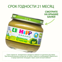 Пюре HiPP (Хипп) Брокколи, 80 г