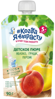 Пюре Когда я вырасту Яблоко, груша, персик, 90 г