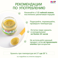 Пюре HiPP (Хипп) Кабачок, 80 г