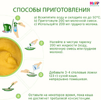 Каша HiPP (Хипп) безмолочная Мультизлаки с тыквой и морковью, 200 г