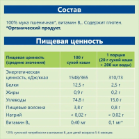 Каша сухая безмолочная зерновая 