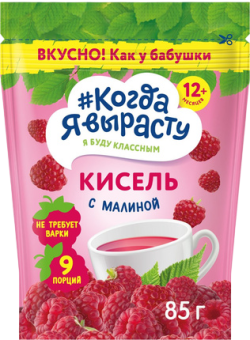 Кисель Когда я вырасту Малина инстантный, 85 г