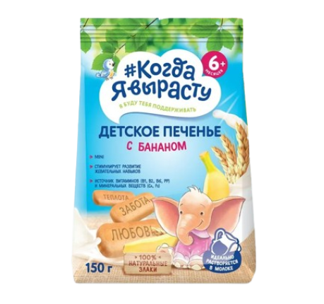 Печенье детское растворимое Когда я вырасту С бананом, витаминами и минералами, 150 г