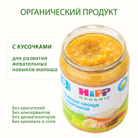 Пюре Нежные овощи с телятиной, 190 г