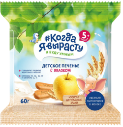 Печенье детское растворимое Когда я вырасту С яблоком, витаминами и минералами, 60 г