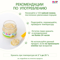 Пюре HiPP (Хипп) Картошка, 80 г