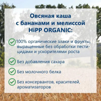 Каша HiPP (Хипп) безмолочная 