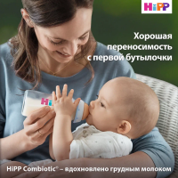Смесь молочная сухая HiPP Combiotic (Хипп Комбиотик) 2 адаптированная, 600 г